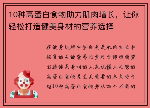 10种高蛋白食物助力肌肉增长，让你轻松打造健美身材的营养选择