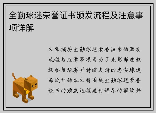 全勤球迷荣誉证书颁发流程及注意事项详解