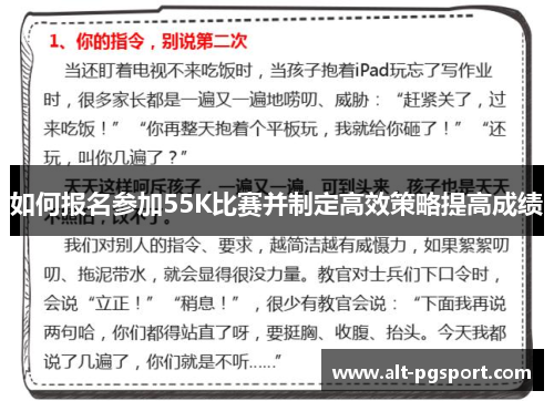 如何报名参加55K比赛并制定高效策略提高成绩