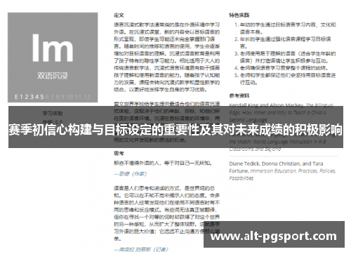 赛季初信心构建与目标设定的重要性及其对未来成绩的积极影响