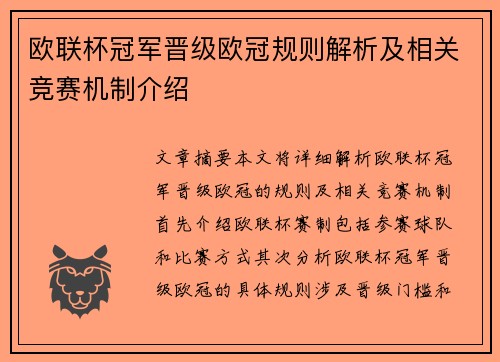 欧联杯冠军晋级欧冠规则解析及相关竞赛机制介绍 欧联杯冠军晋级欧冠规则解析及相关竞赛机制介绍