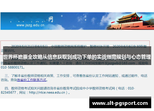 世界杯搶票全攻略从信息获取到成功下单的实战指南规划与心态管理