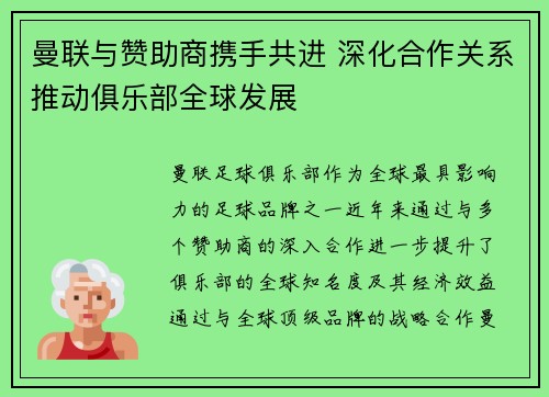 曼联与赞助商携手共进 深化合作关系推动俱乐部全球发展