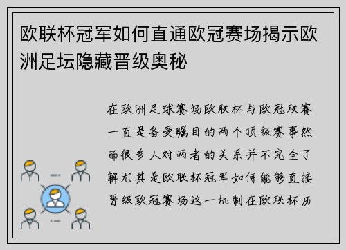 欧联杯冠军如何直通欧冠赛场揭示欧洲足坛隐藏晋级奥秘
