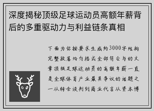 深度揭秘顶级足球运动员高额年薪背后的多重驱动力与利益链条真相