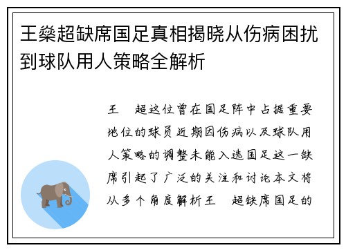 王燊超缺席国足真相揭晓从伤病困扰到球队用人策略全解析